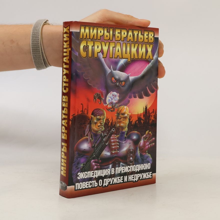 Boris Strugatsky Экспедиция в преисподнюю