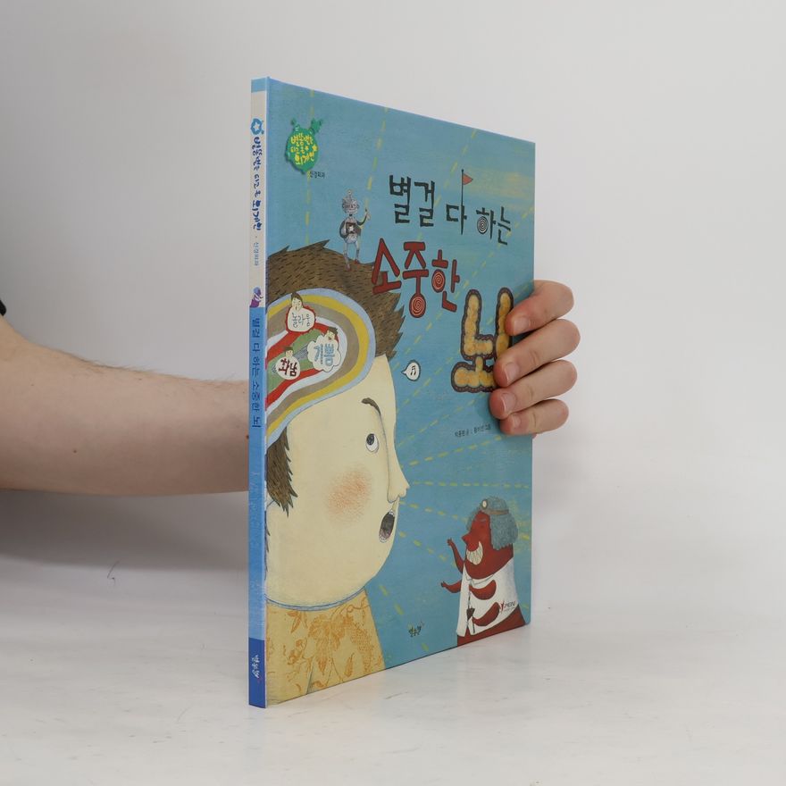 박종환 별걸 다 하는 소중한 뇌
