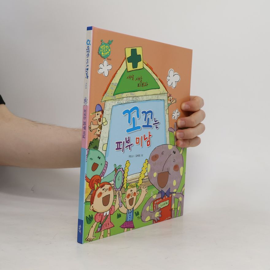 유밀 꼬꼬는 피부 미남