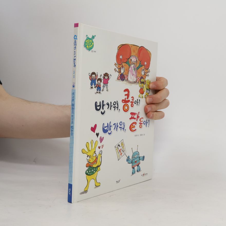 이성수 반가워, 콩콩아! 반가워, 파동아!