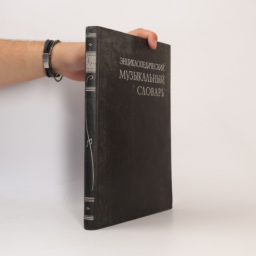 Autorenkollektiv Энциклопедический музыкальный словарь