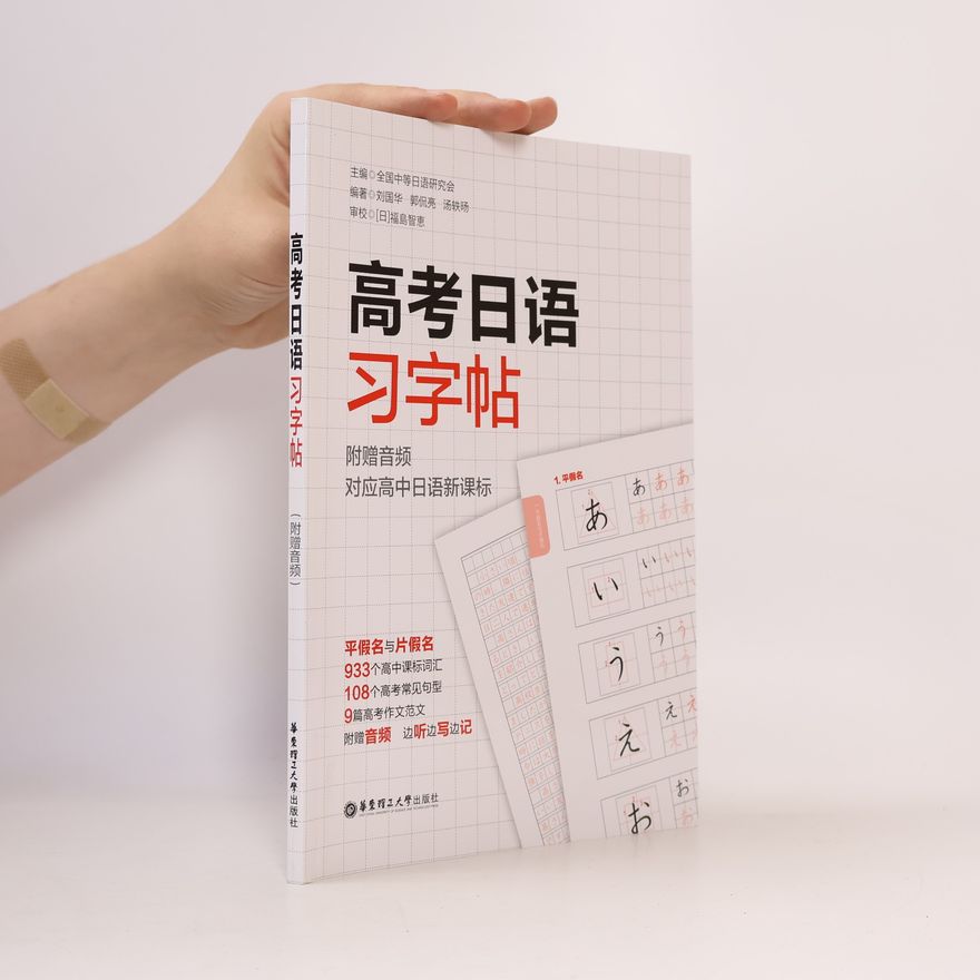 福岛智惠 高考日语 习字帖