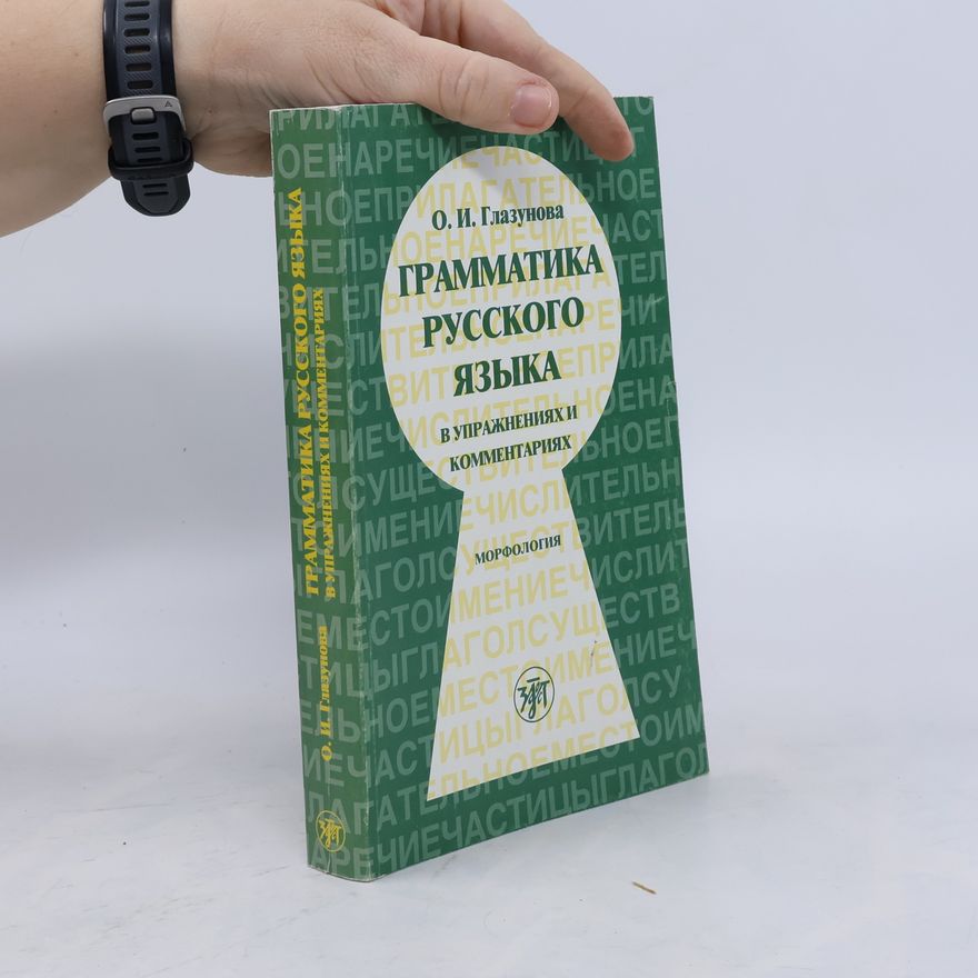 Olʹga Igorevna Glazunova Grammatika v uprazhneniiakh i kommentariiakh. Morfologiia