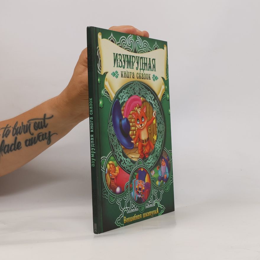 Autorenkollektiv Изумрудная книга сказок