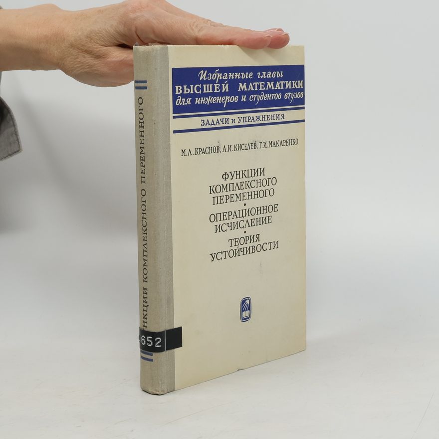 Autorenkollektiv Функции комплексного переменного. Операционное исчисление. Теория устойчивости