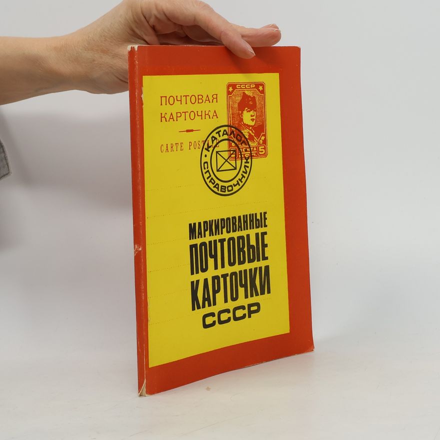 Георгий Михайлович Листов Маркированные почтовые карточки СССР