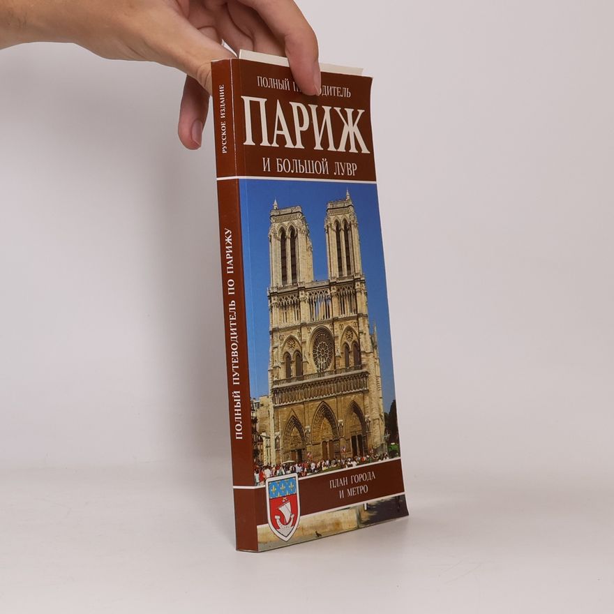 Autorenkollektiv Париж и Большой Лувр