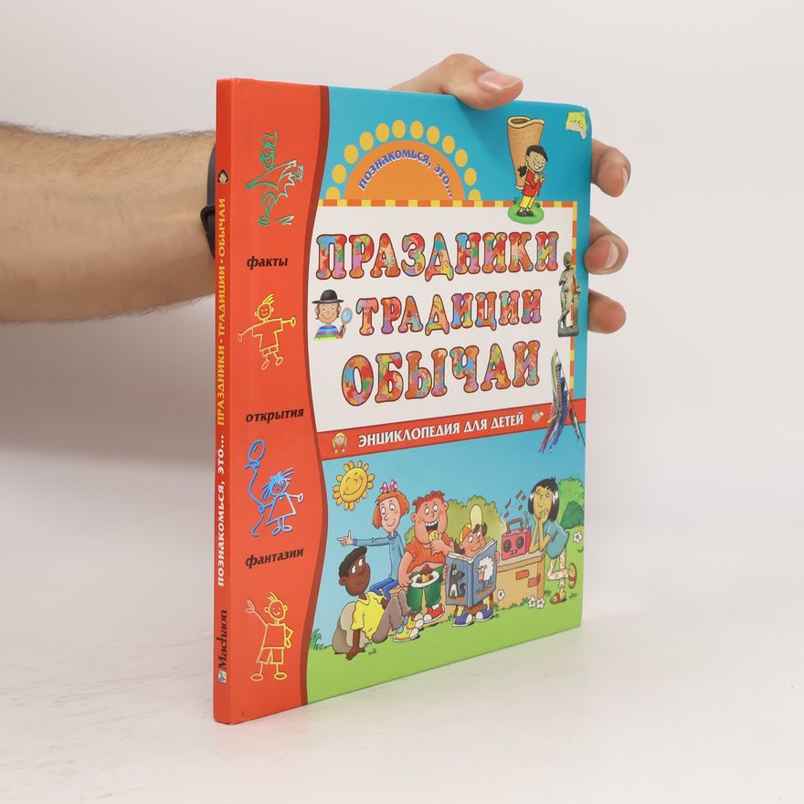 Autorenkollektiv Праздники Традиции Обычаи