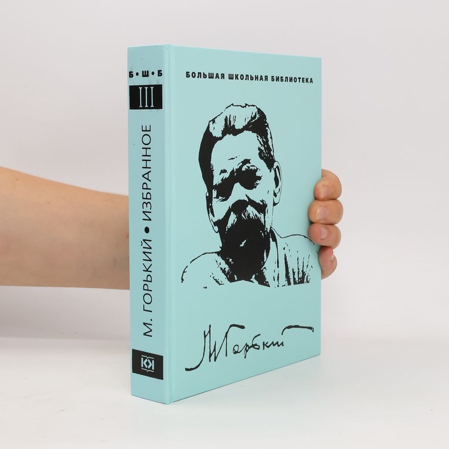Maksim Gor'Kiï Избранное III