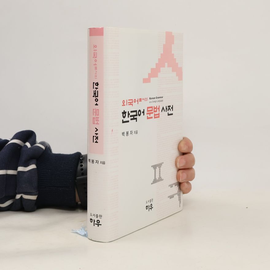 Baek Bong-ja Dictionary of Korean Grammar as a Foreign Language