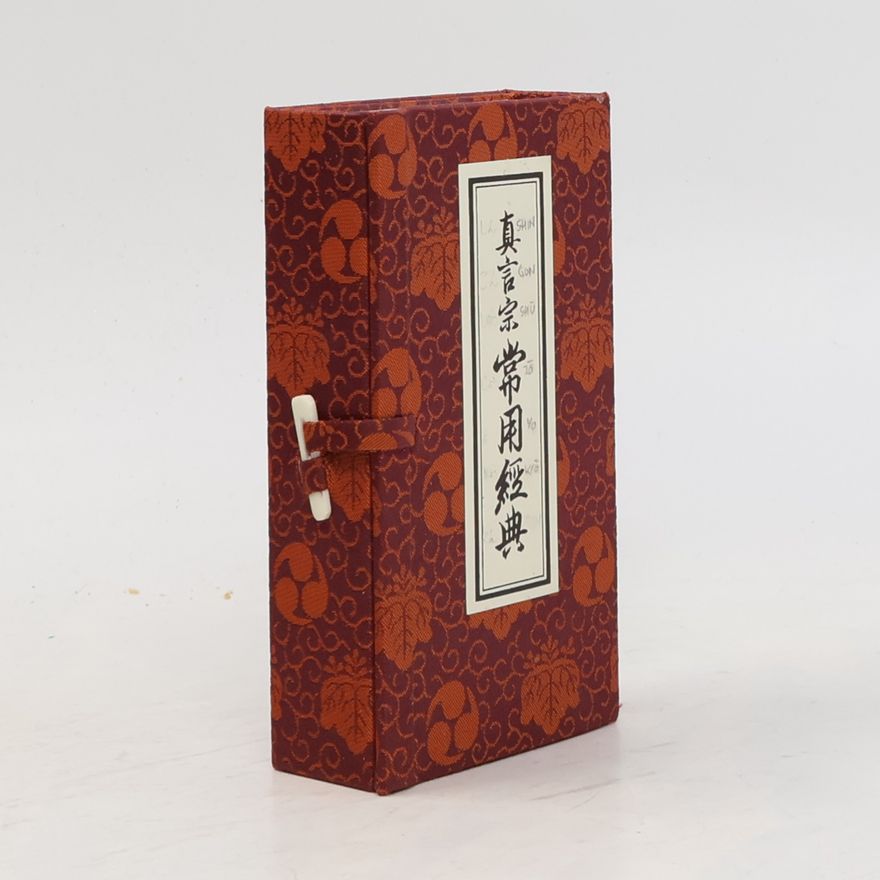 Autorenkollektiv 真言宗常用經典