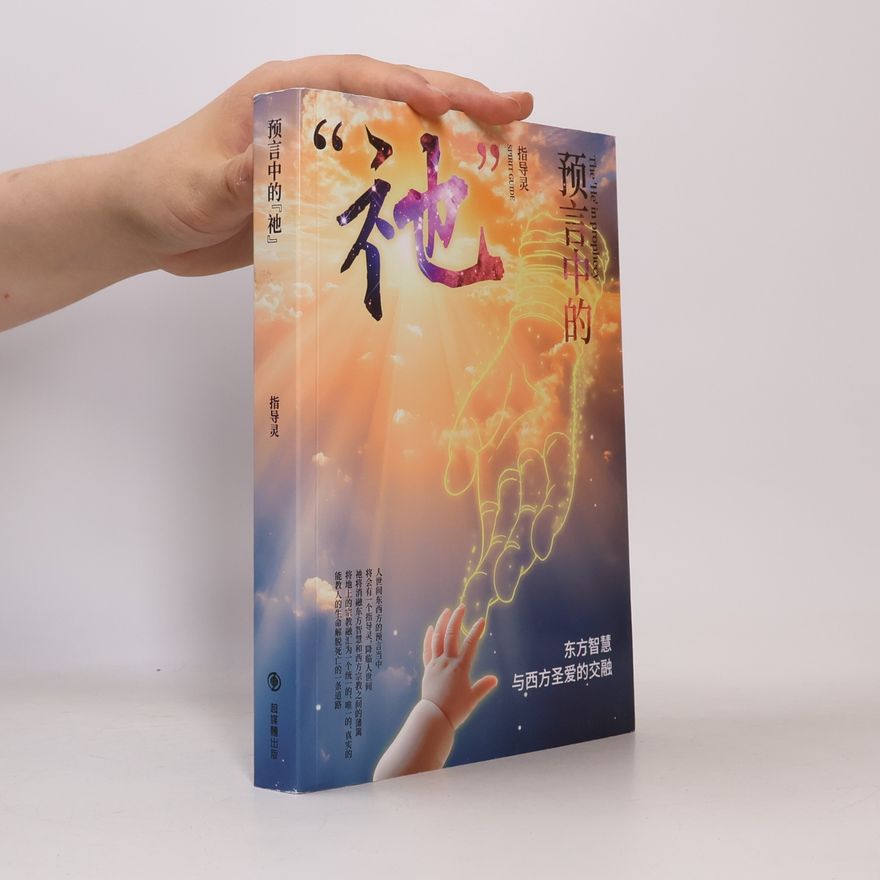 Autorenkollektiv 预言中的『祂』