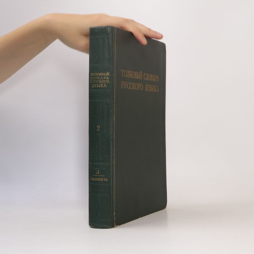 Autorenkollektiv Толковый словарь русского языка 2