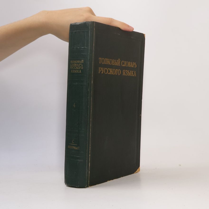 Autorenkollektiv Толковый словарь русского языка IV
