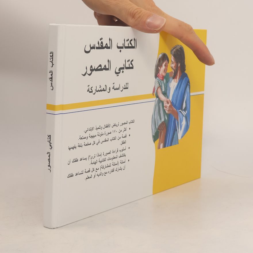 Victor Gilbert Beers الكتاب المقدس كتابي المصور: للدراسة والمشاركة