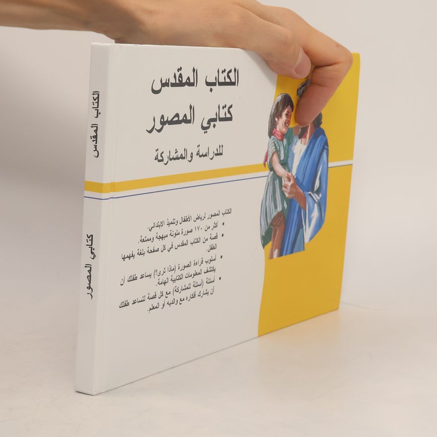 Autorenkollektiv الكتاب المقدس كتابي المصور (alkitaab almuqadas kitabi almusawir)