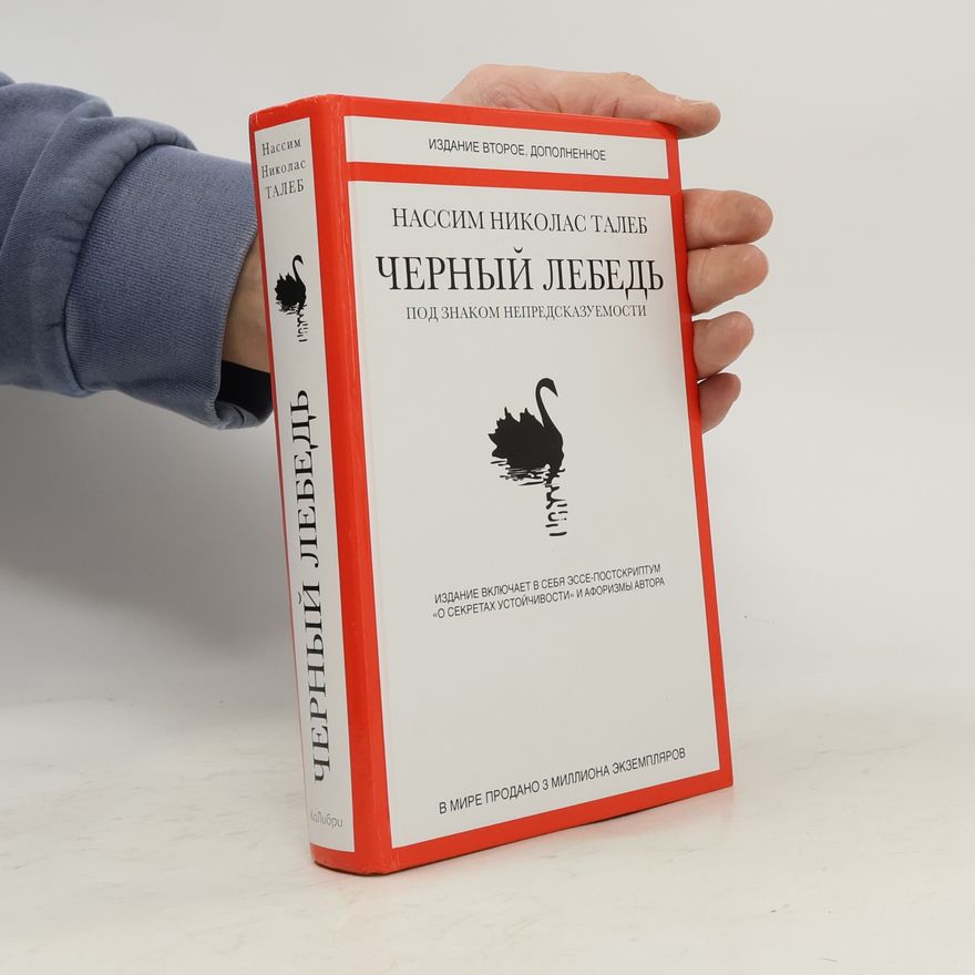 Nassim Nicholas Taleb Черный лебедь