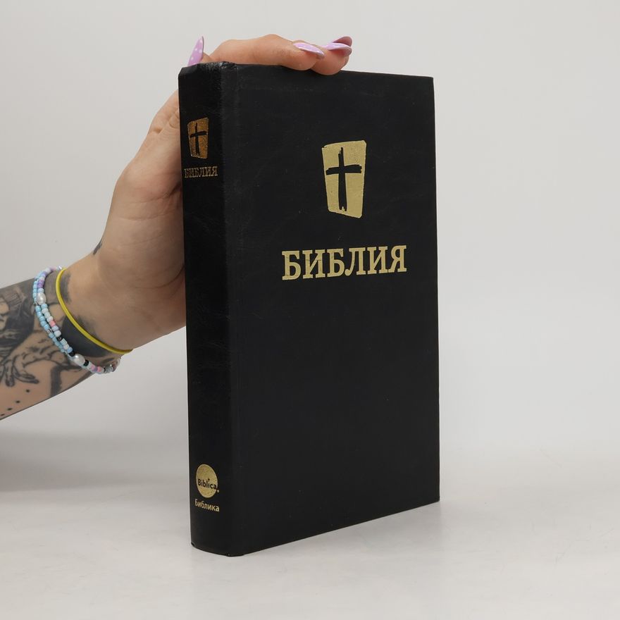 Various authors Библия