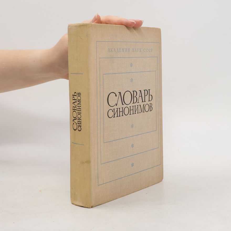 A. P. Evgeneeva Словарь синонимов