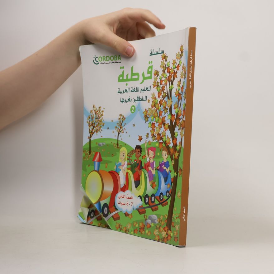 Autorenkollektiv قرطبة 2