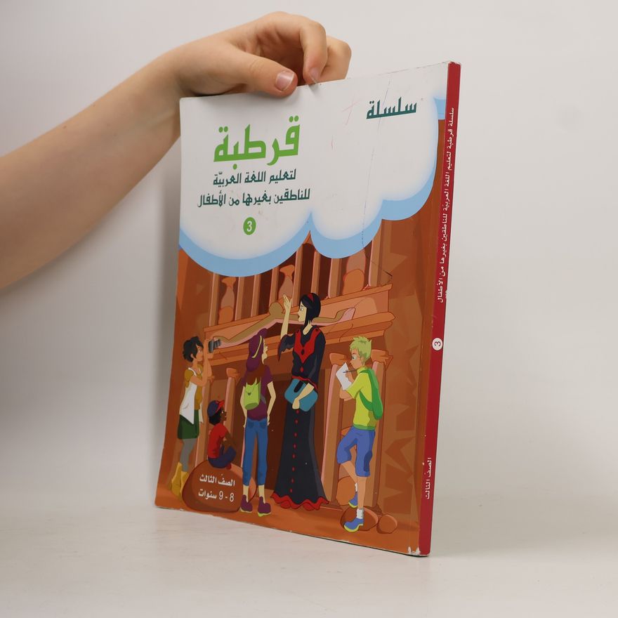 Autorenkollektiv قرطبة 3