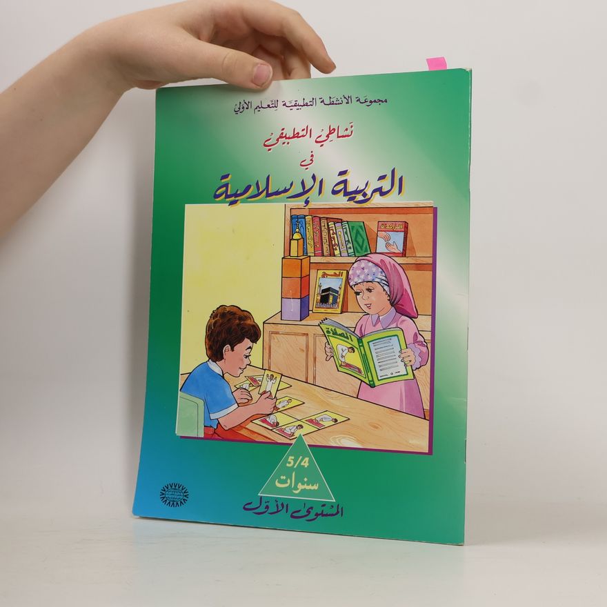 Autorenkollektiv نشاطي التطبيقي في التربية الإسلامية