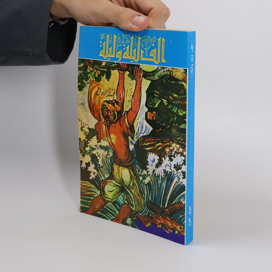 Various authors ألف ليلة وليلة