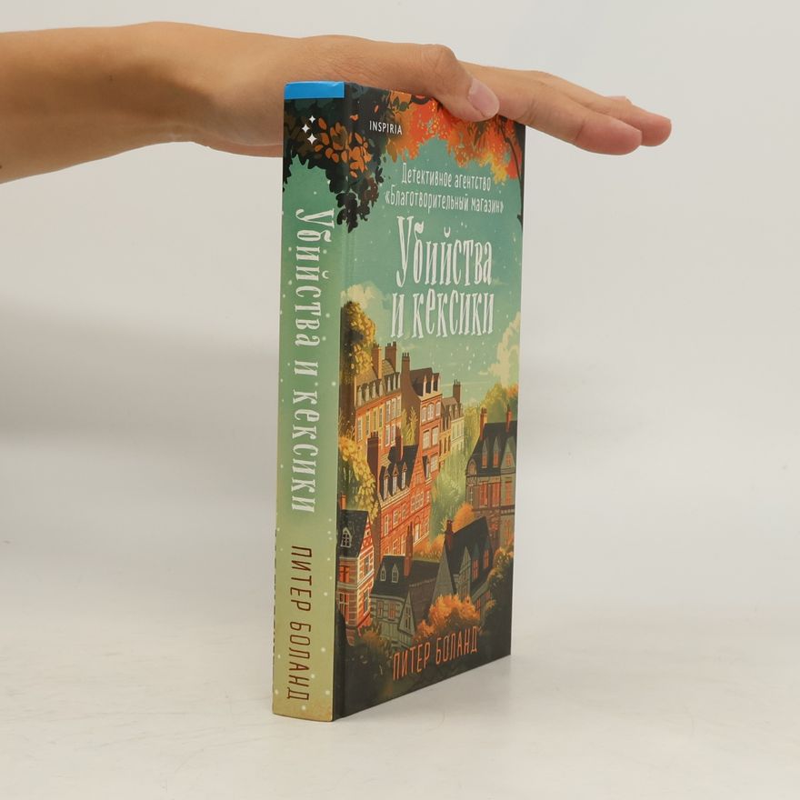 Peter Boland Убийства и кексики