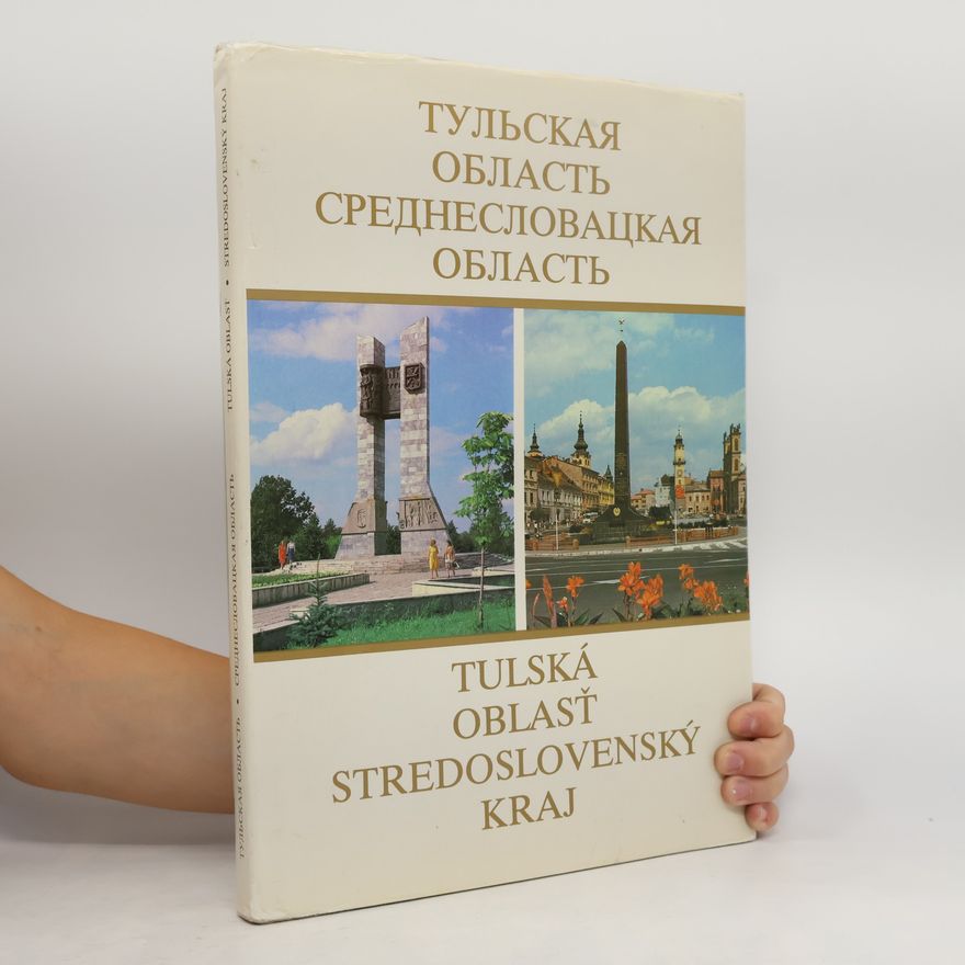O. Petro ТУЛЬСКАЯ ОБЛАСТЬ СРЕДНЕСЛОВАЦКАЯ ОБЛАСТЬ TULSKÁ OBLASŤ STREDOSLOVENSKÝ KRAJ