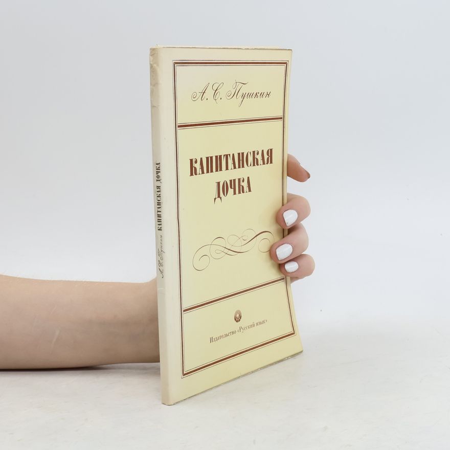 Aleksandr Sergejevič Puškin Капитанская дочка