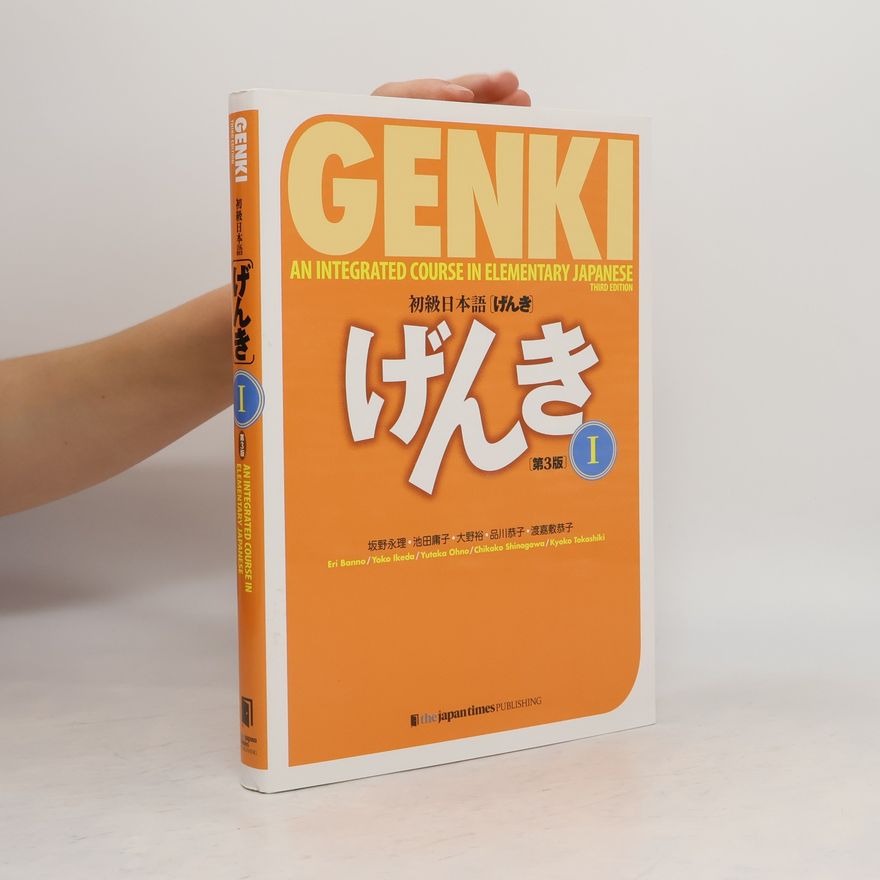 坂野永理 初級日本語げんき 1. Genki, an Integrated Course in Elementary Japanese 1