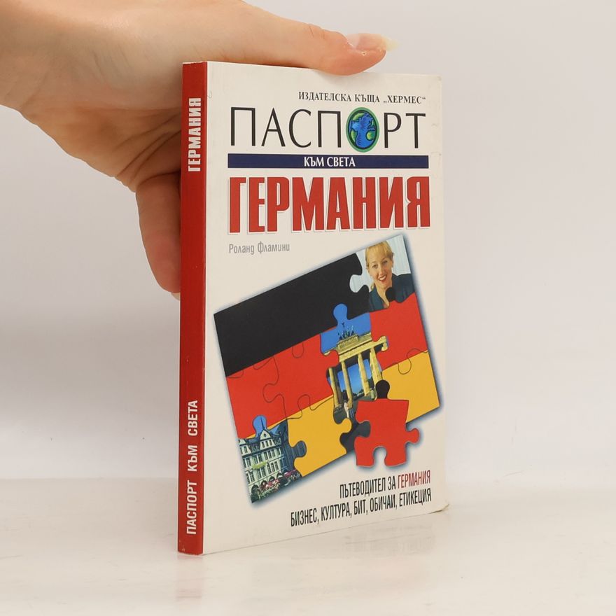 Пламен Митев Германия