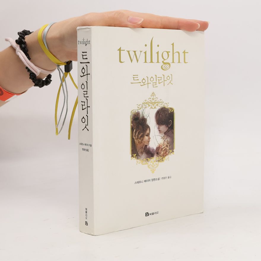 Stephenie Meyer 트와일라잇