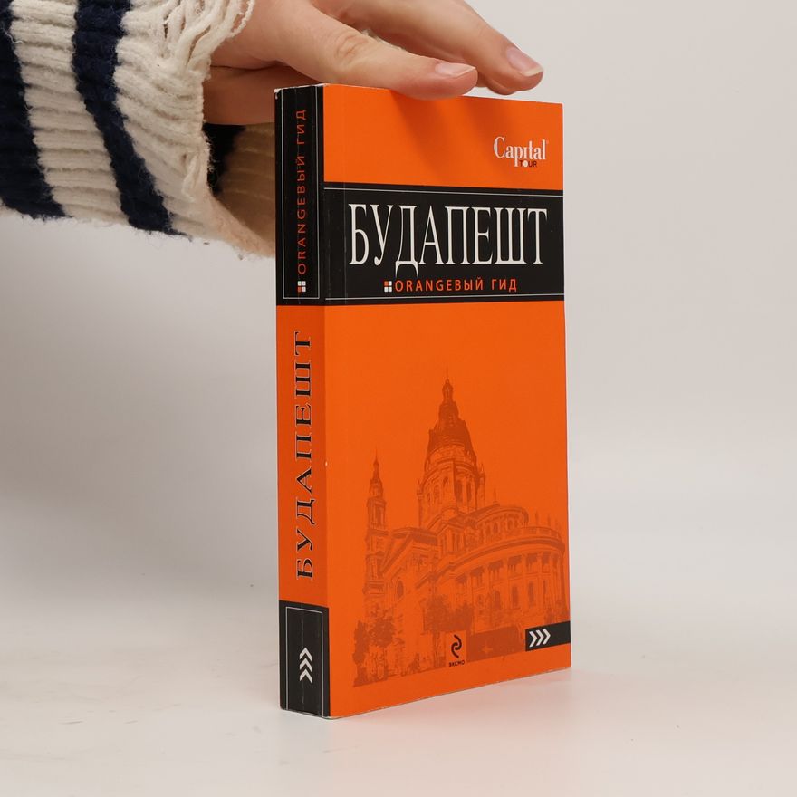 Auteurscollectief Будапешт / Budapesht