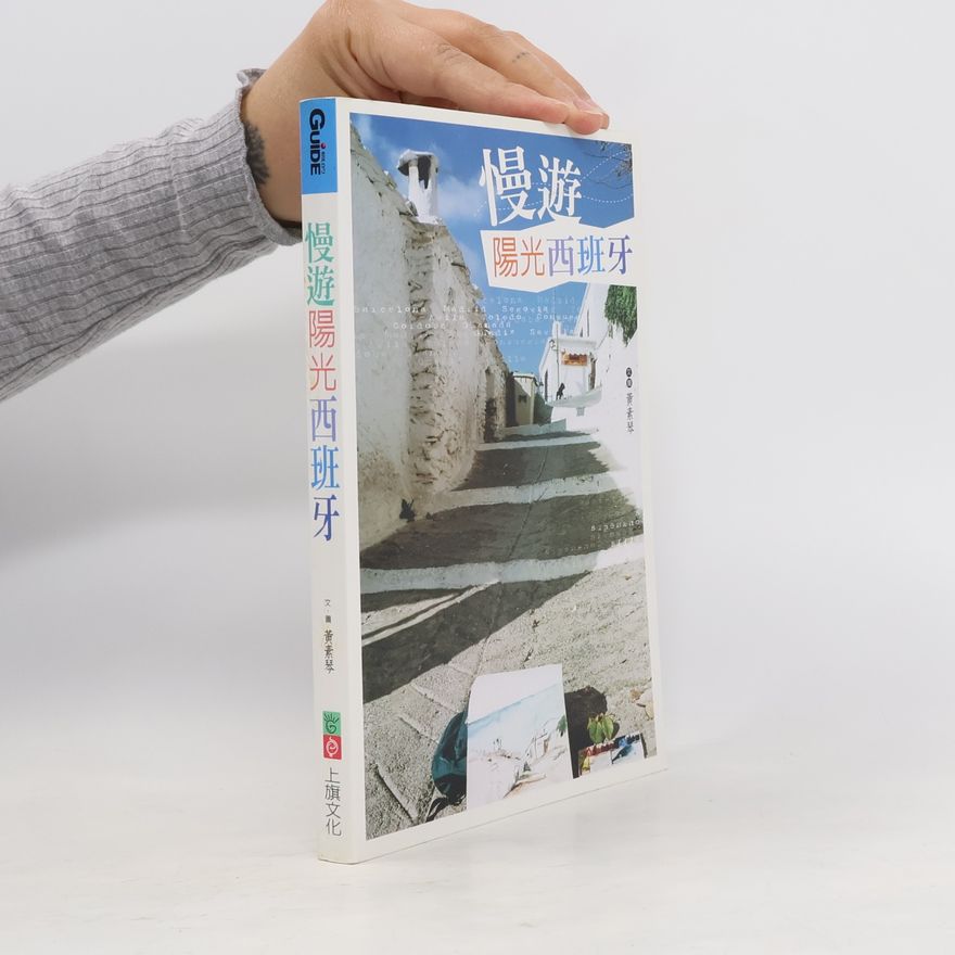 黃素琴 慢遊陽光西班牙