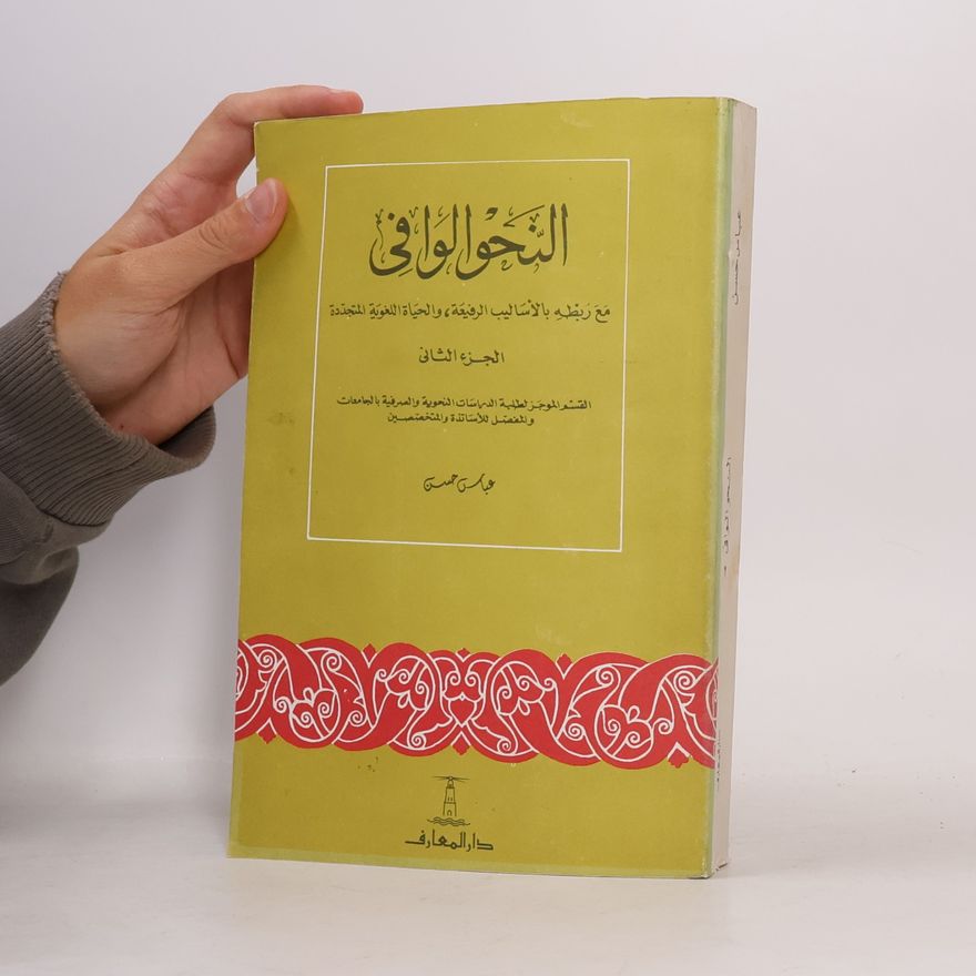 Abbas Hasan النحو الوافي