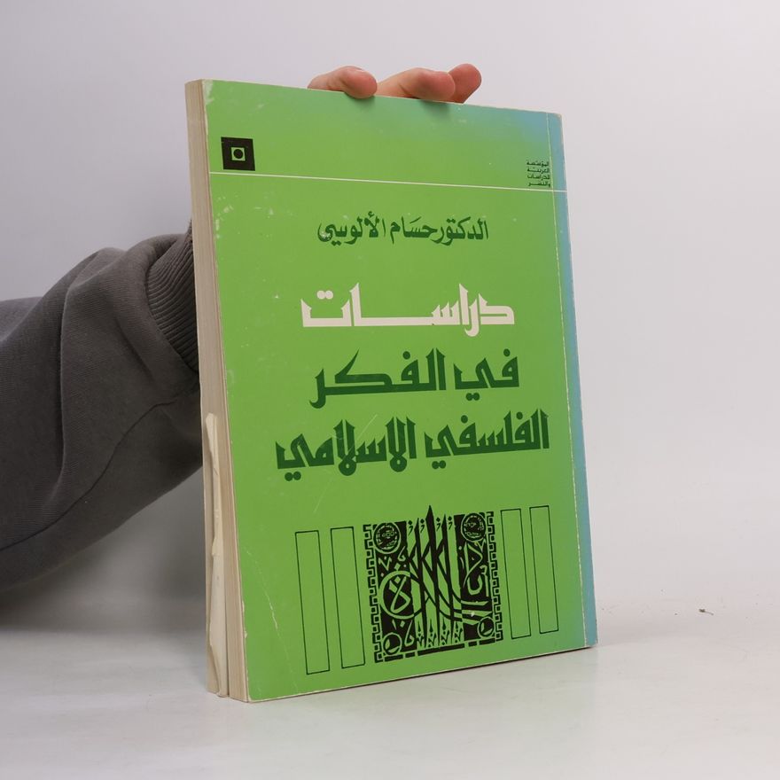 الدكتور حسام الآلوسي دراسات في الفكر الفلسفي الإسلامي
