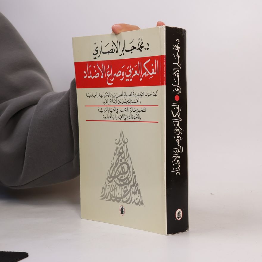 Muhammad Jabir al-Ansari الفكر العربي وصراع الأضداد