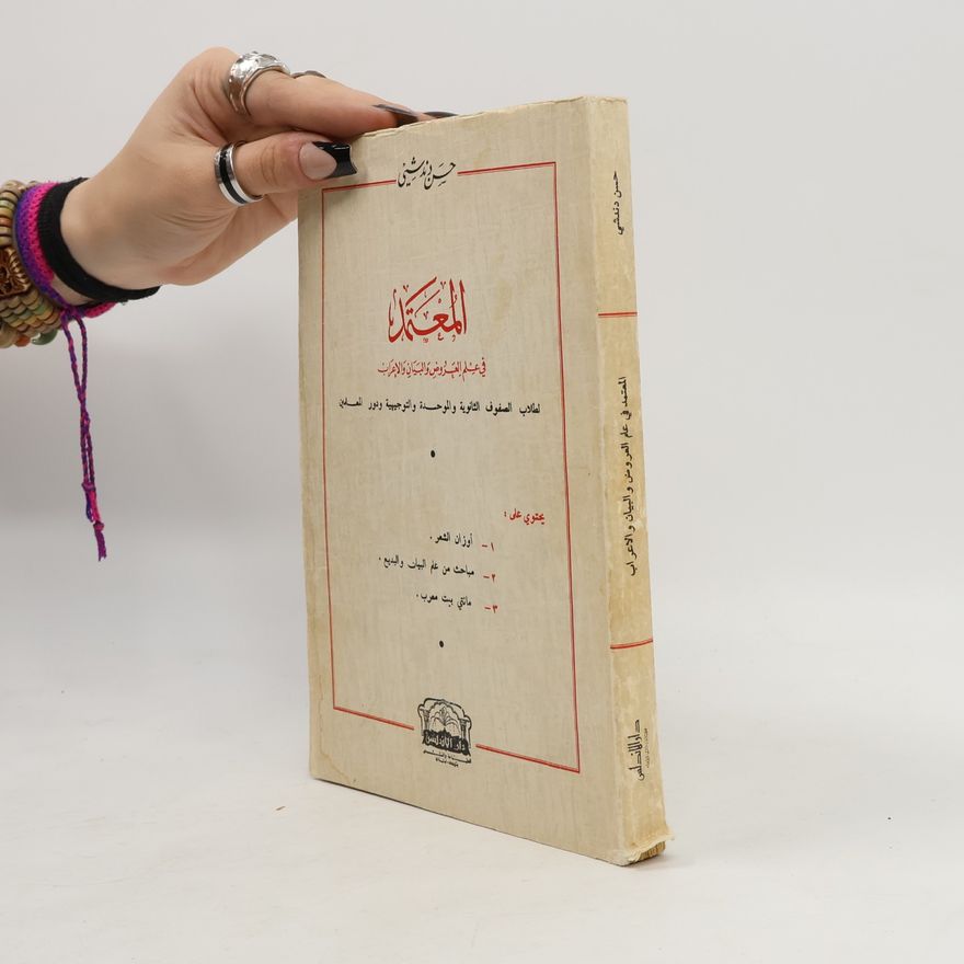 حسن بندشيني المعتمد