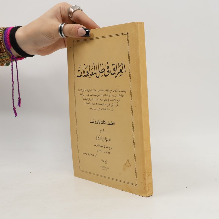 السيد عبد الرزاق الحسنى العراق في ظل المعاهدات