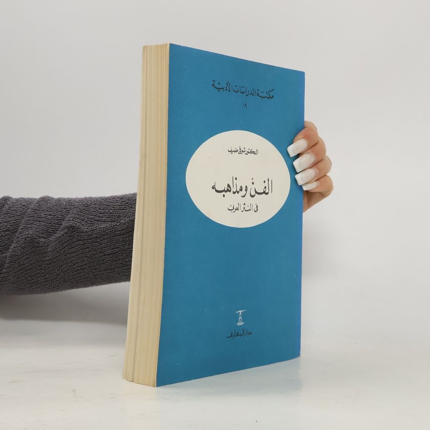 Shawqi Daif الفن ومذاهبه في النثر العربي