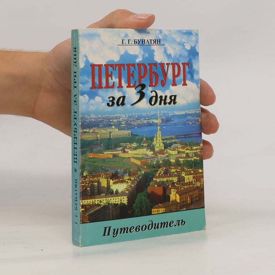 Galina Georgijevna Bunatjan Петербург за 3 дня (Peterburg za tri dnja)