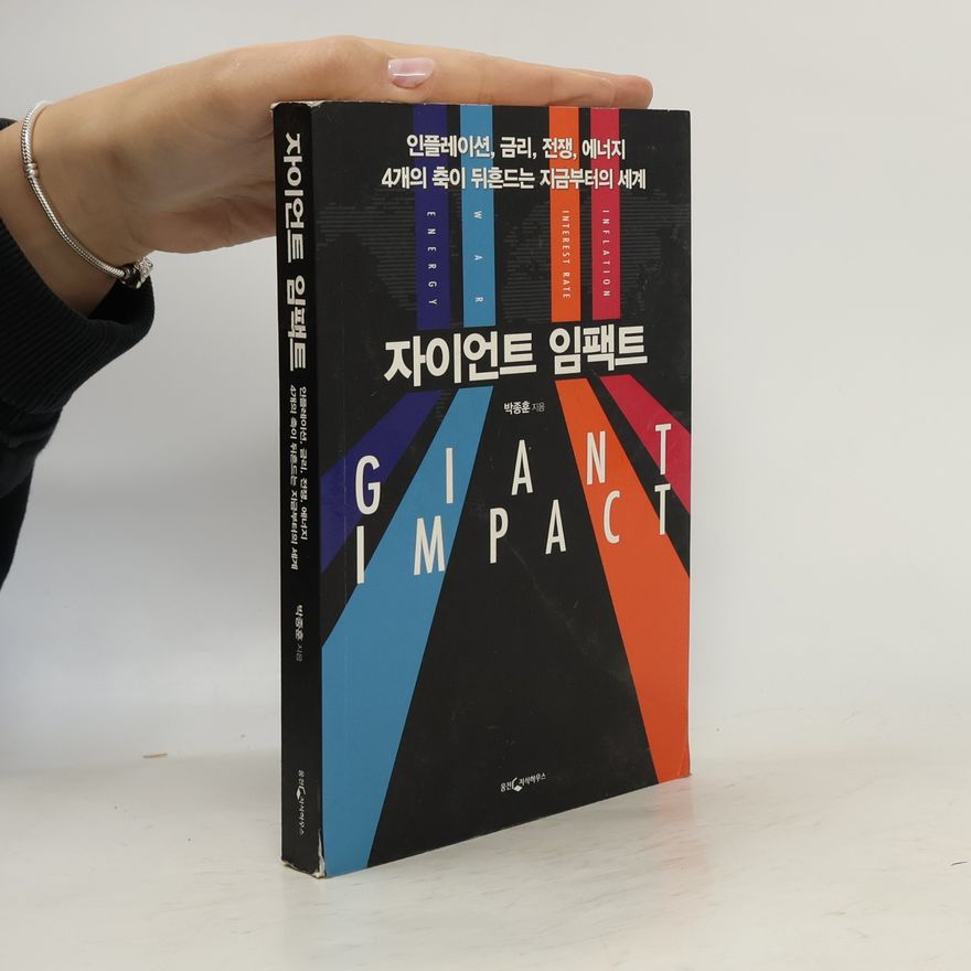 박종훈 자이언트 임팩트 / Giant Impact