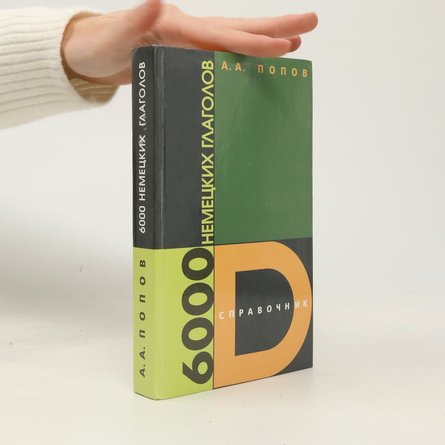 A. A. Popov 6000 немецких глаголов