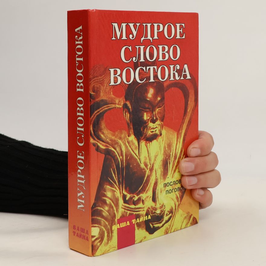 Zakari Davudov Мудрое слово Востока
