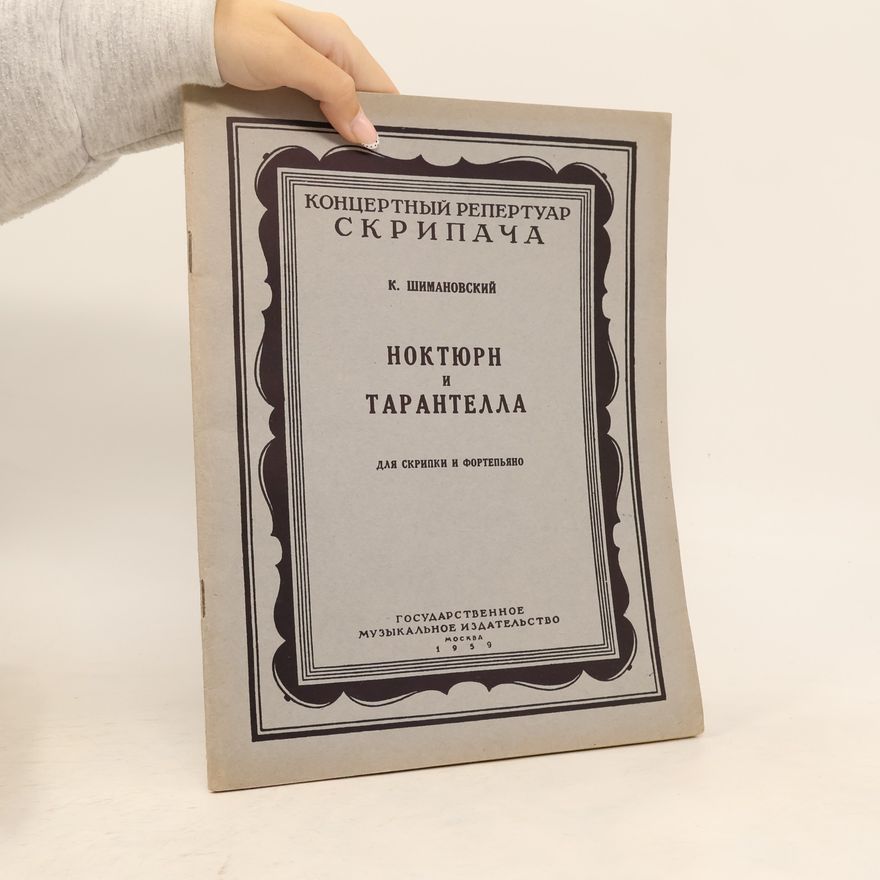 К. Шимановский Ноктюрн и Тарантелла