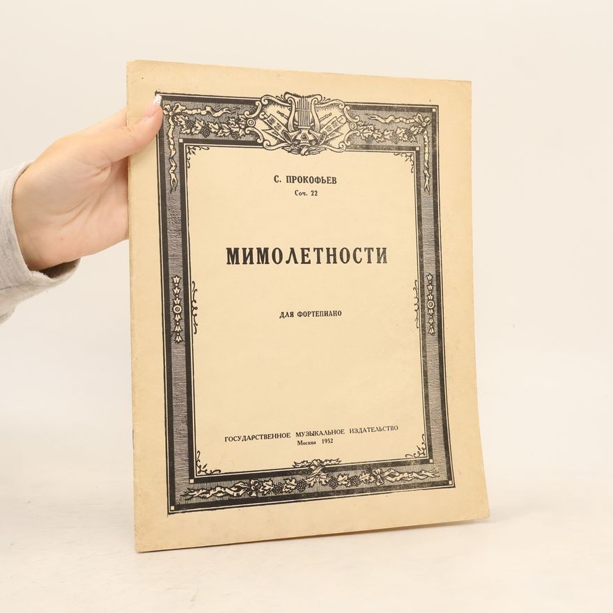 С. Прокофьев Мимолетности