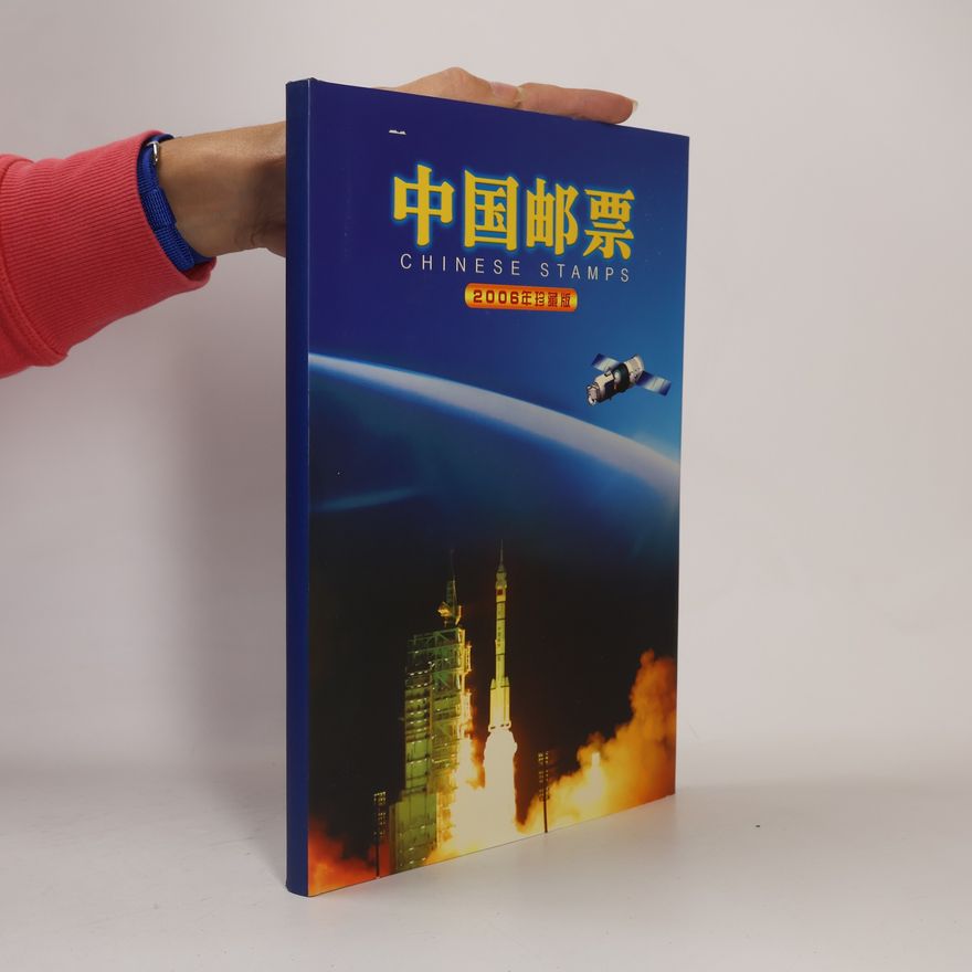 Autorenkollektiv 中国邮票 Chinese Stamps. 2006年珍藏版
