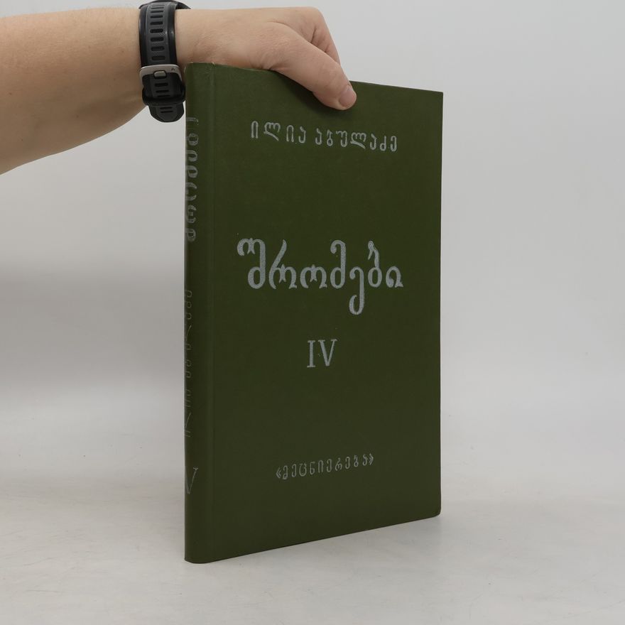 Շոթա Ռուսթավելի შრომები IV.