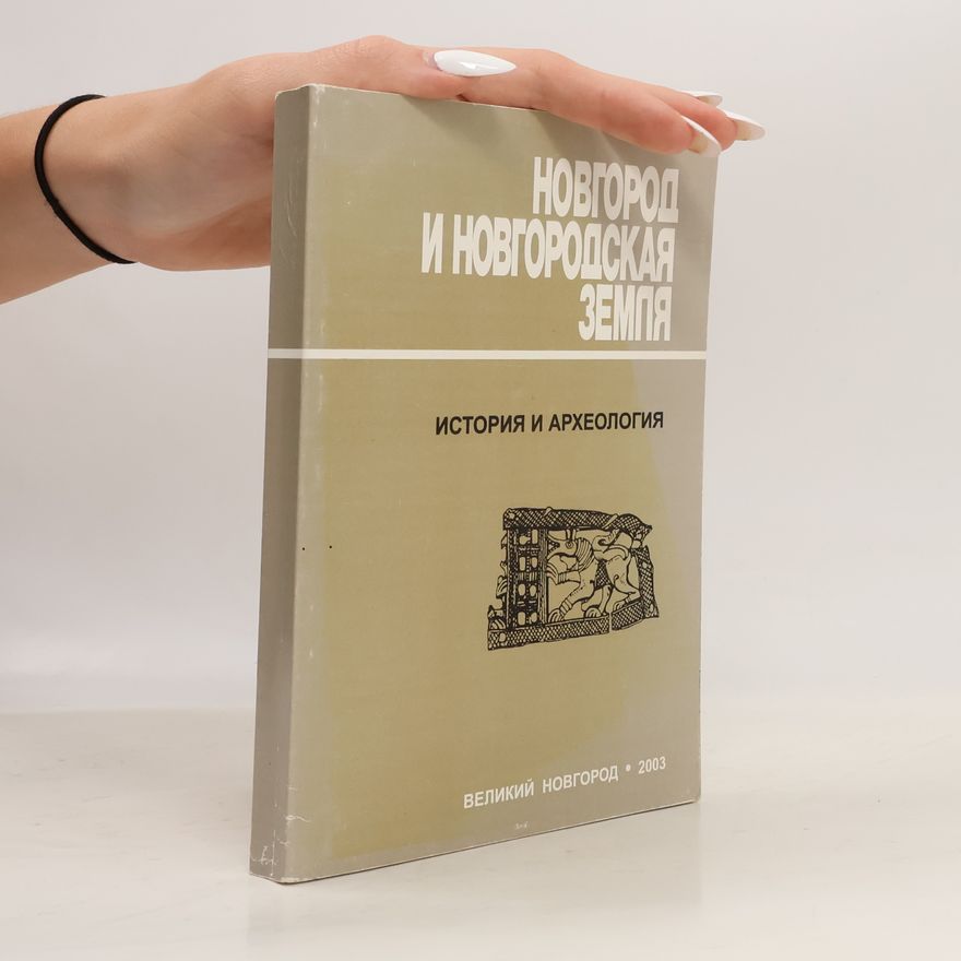 Autorenkollektiv Новгород и новгородская земля